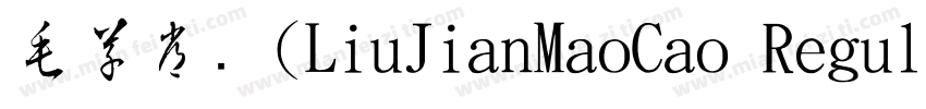 毛草常规(LiuJianMaoCao Regular)字体转换